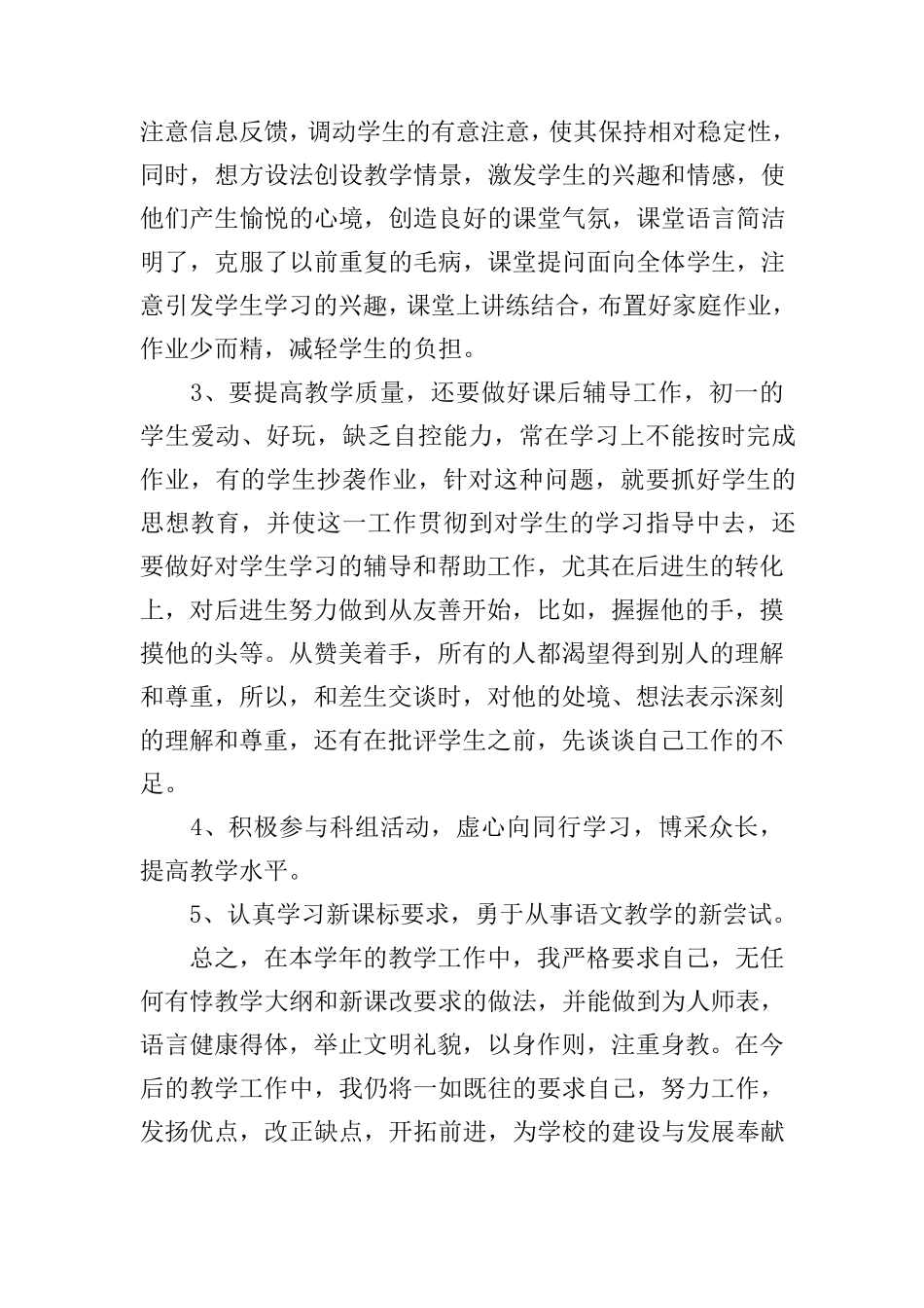 七年级上学期语文教学工作总结_第2页