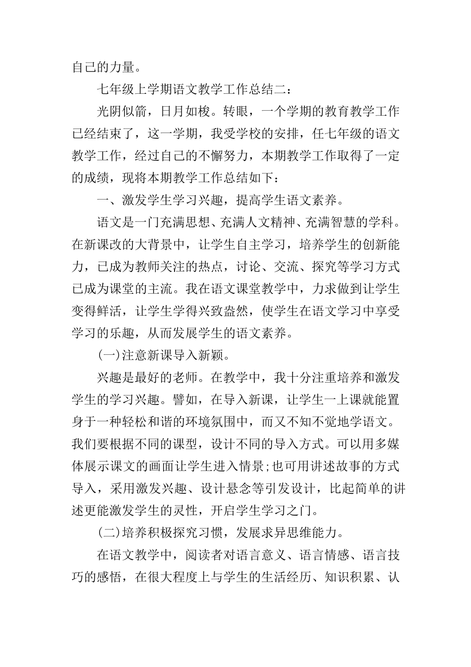 七年级上学期语文教学工作总结_第3页