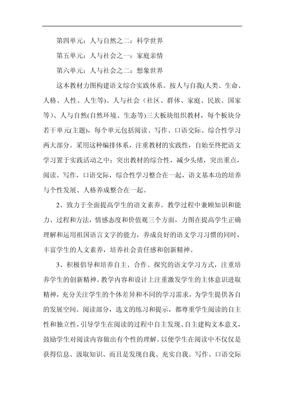 七年级上学期语文教学工作计划_第2页