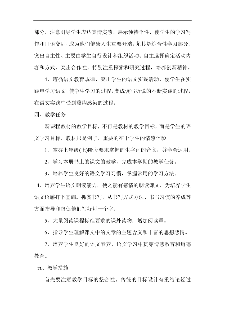 七年级上学期语文教学工作计划_第3页