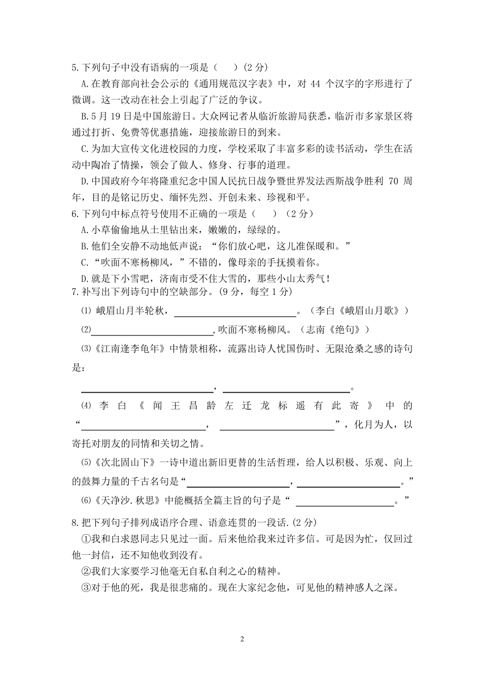七年级上学期语文期末测试题及答案_第2页