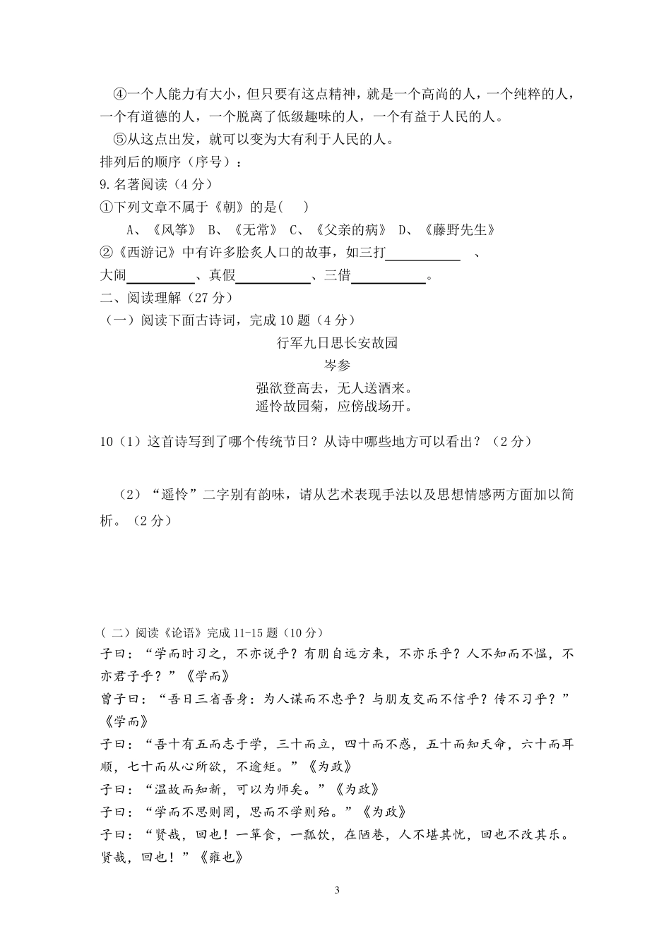 七年级上学期语文期末测试题及答案_第3页