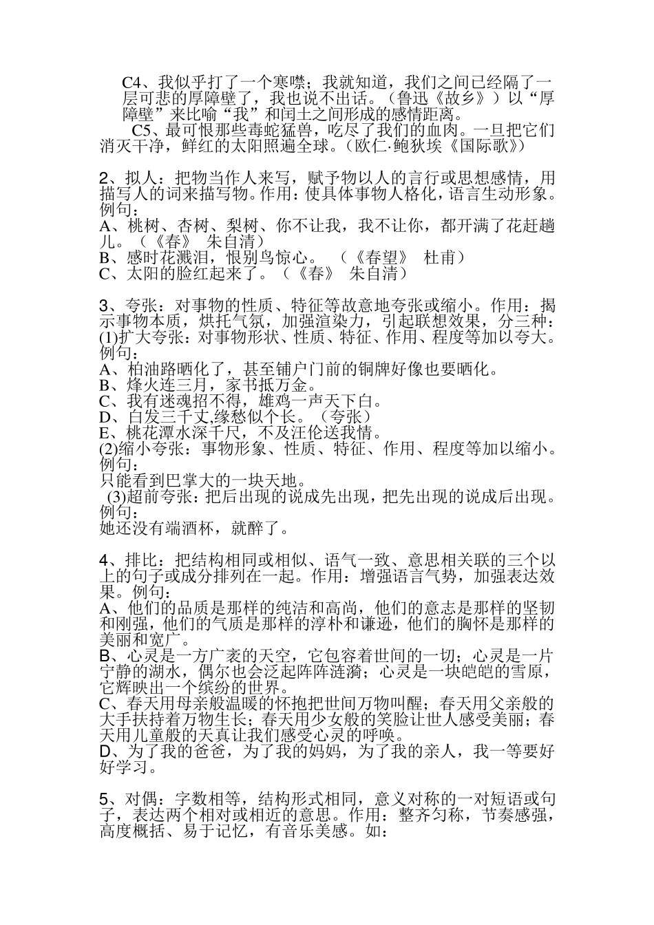 七年级上常用修辞手法及其运用举例_第2页