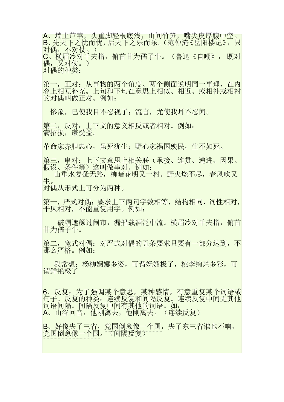 七年级上常用修辞手法及其运用举例_第3页