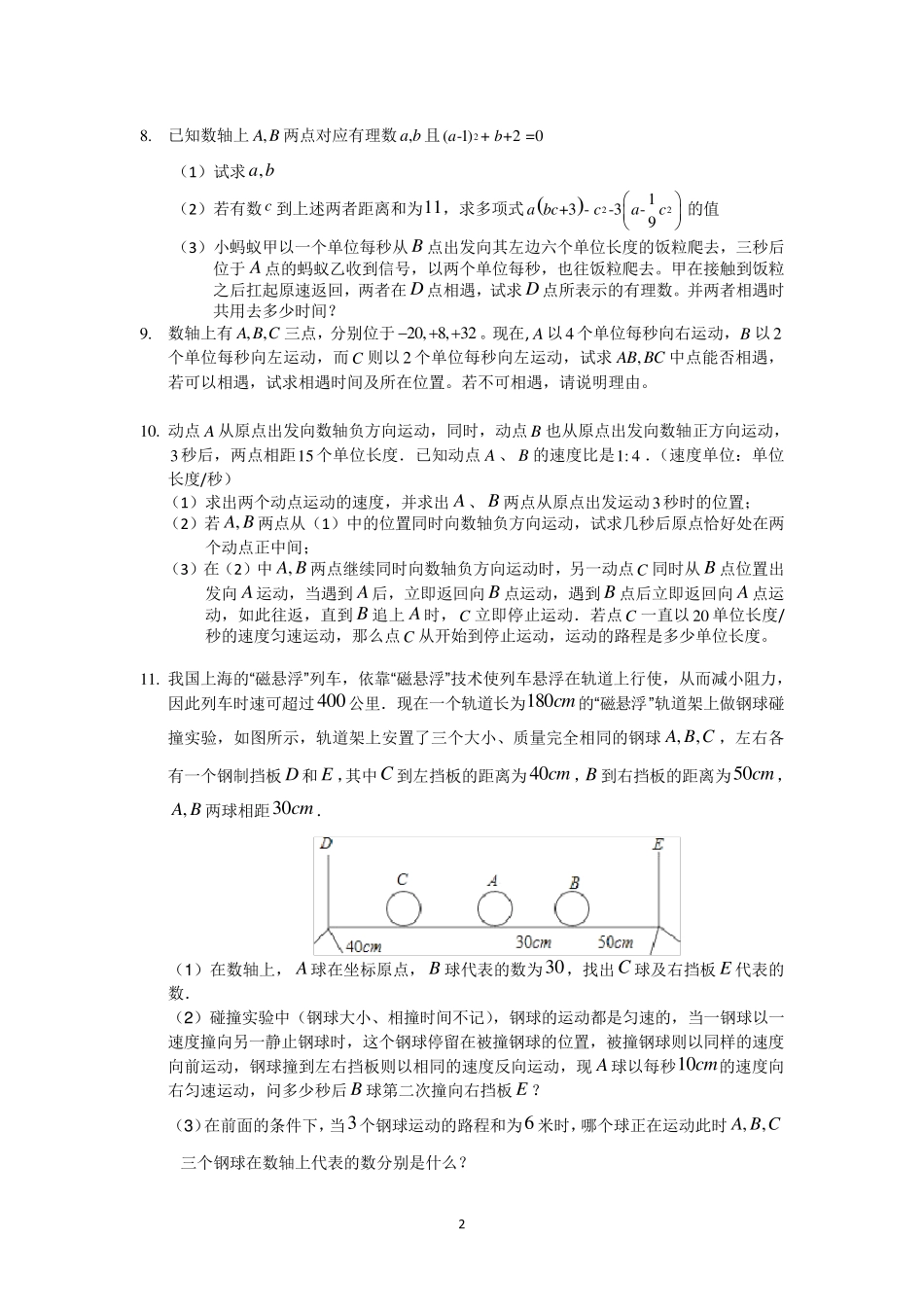 七年级上数学压轴题_第2页
