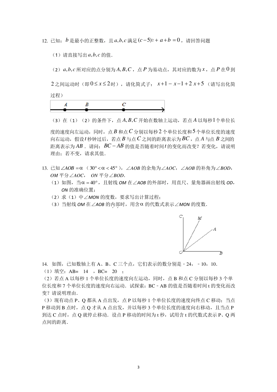七年级上数学压轴题_第3页