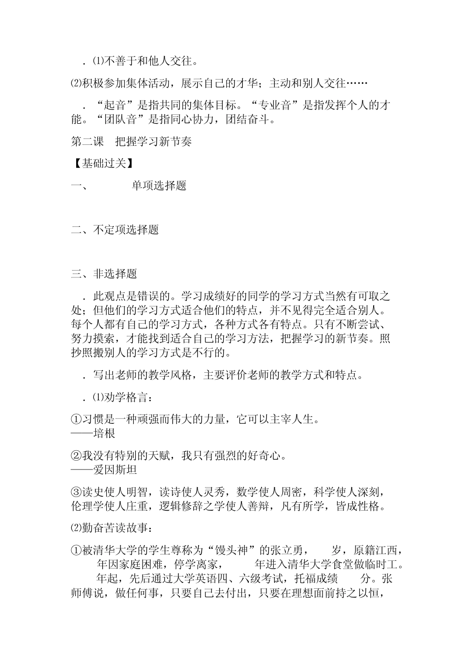 七年级上思想品德资源与评价答案_第2页