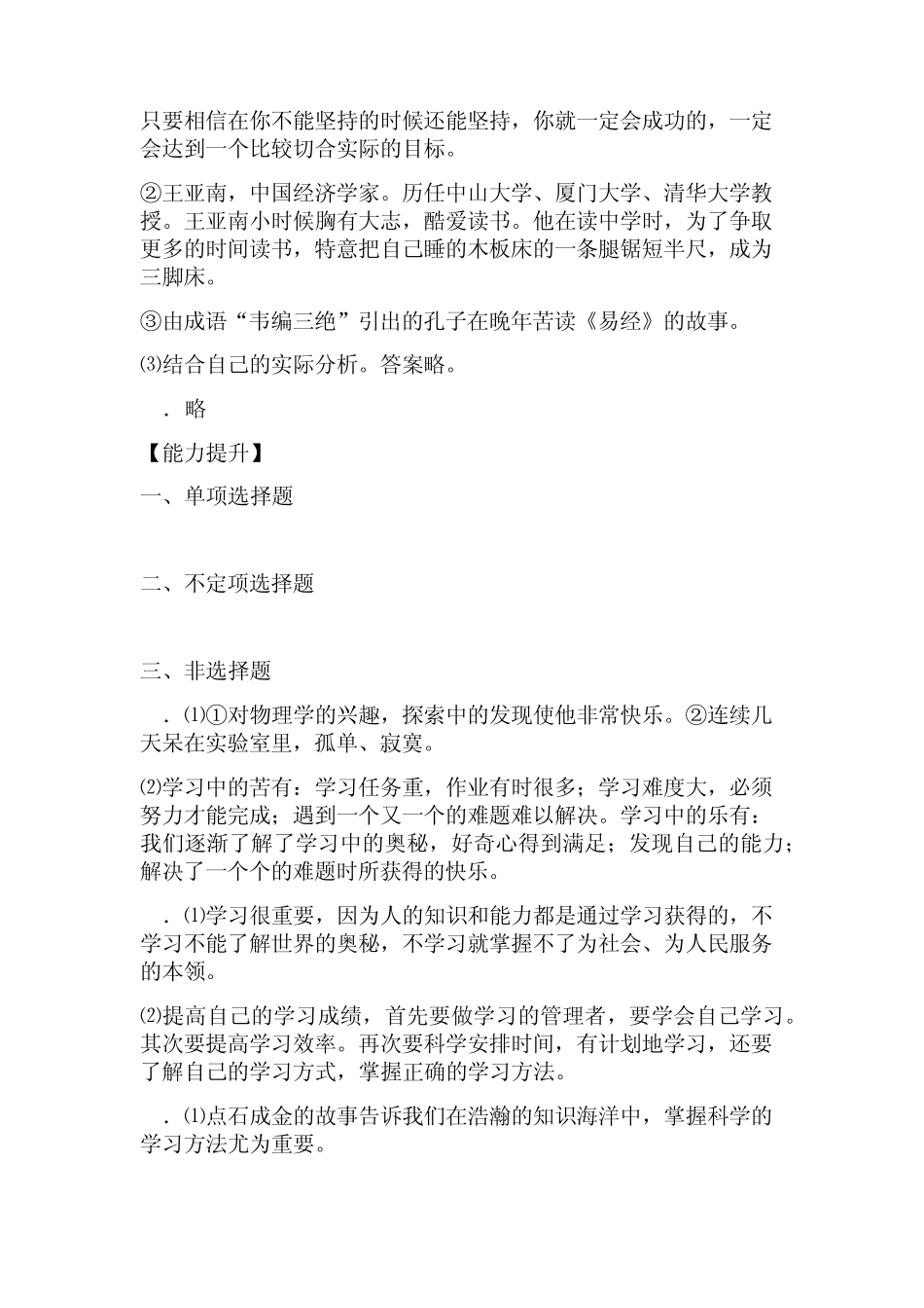 七年级上思想品德资源与评价答案_第3页