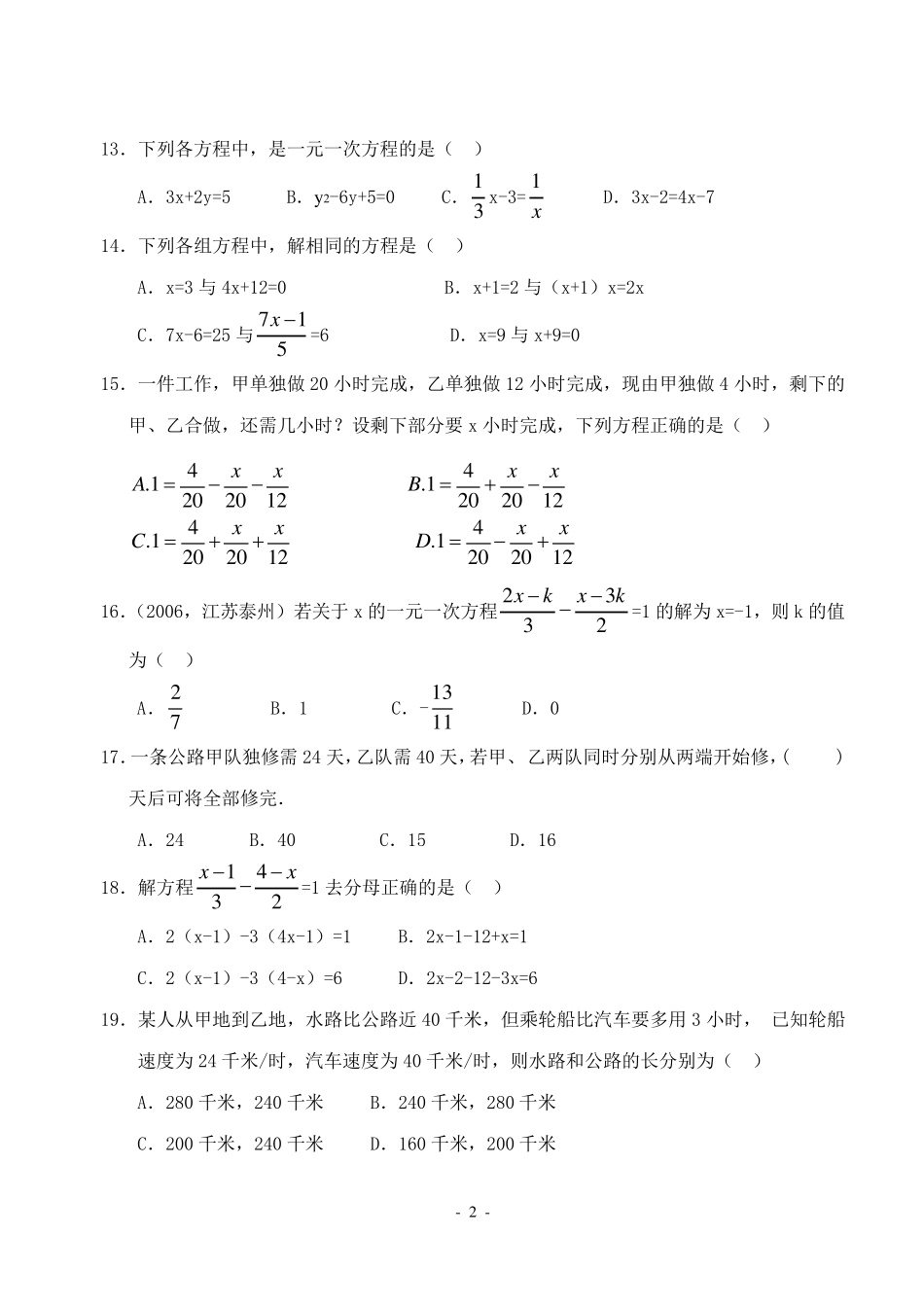 七年级上数学：一元一次方程测试卷_第2页