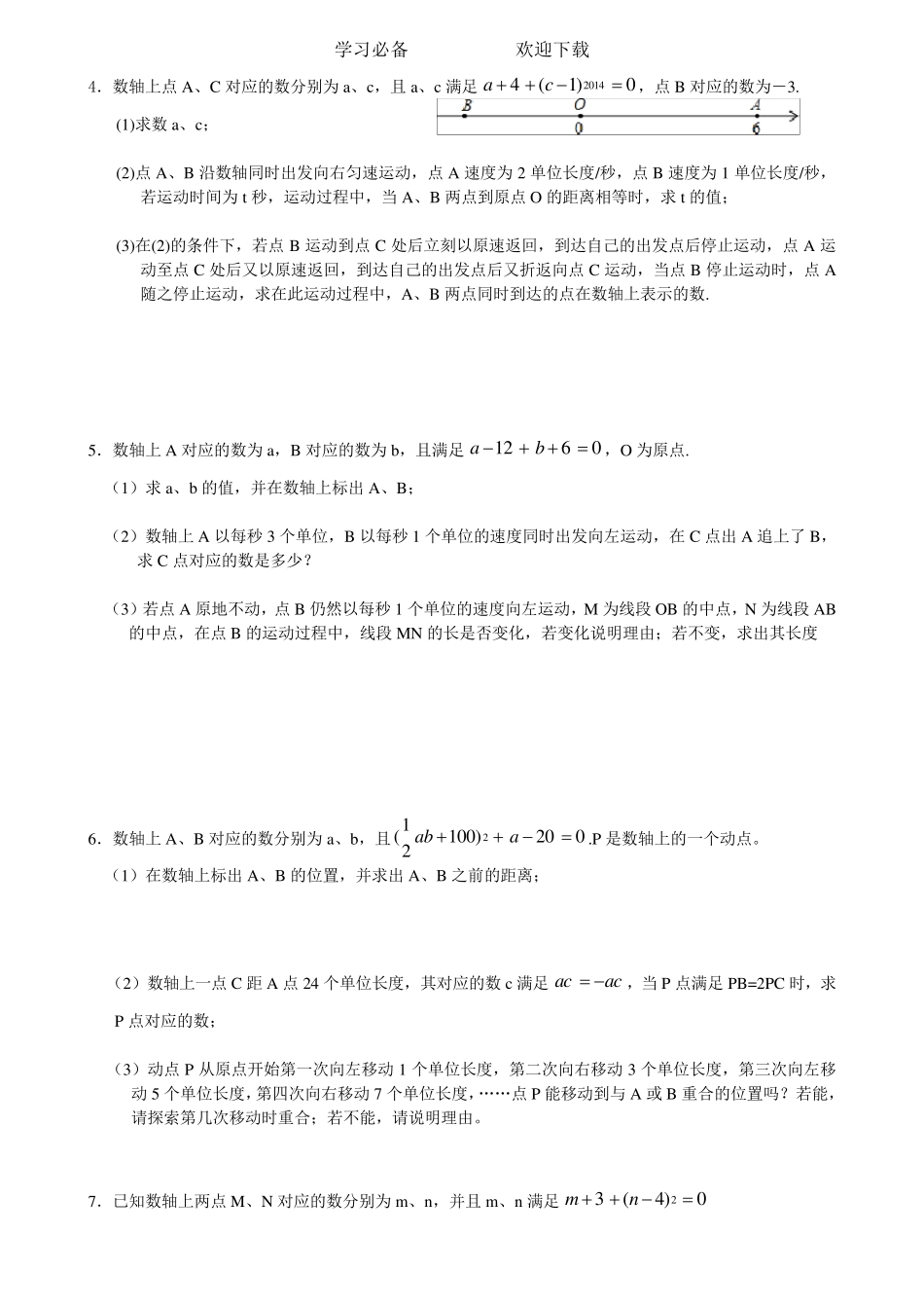 七年级上数轴上的动点问题(最新最全版)_第2页