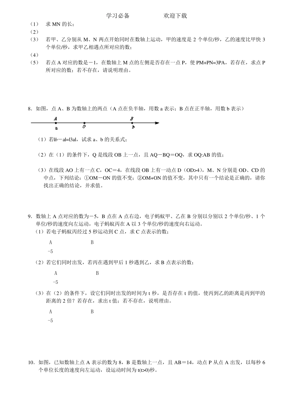 七年级上数轴上的动点问题(最新最全版)_第3页