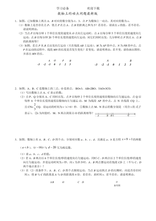 七年级上数轴上的动点问题(最新最全版)