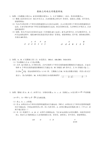 七年级上数轴上的动点问题(最新最全版)65481