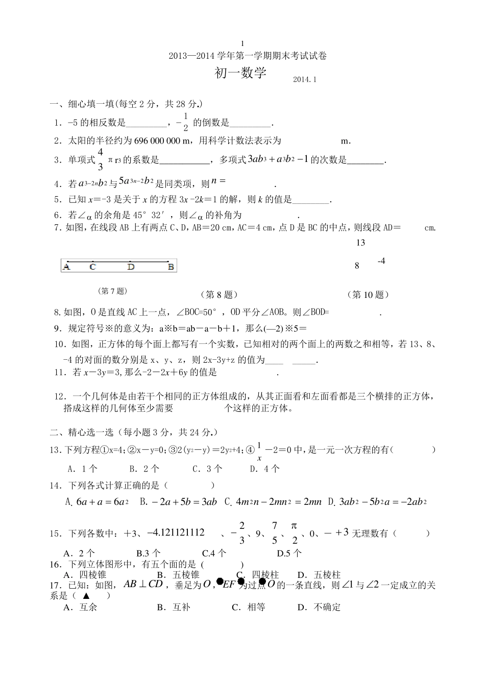 七年级上期末数学试题及答案_第1页