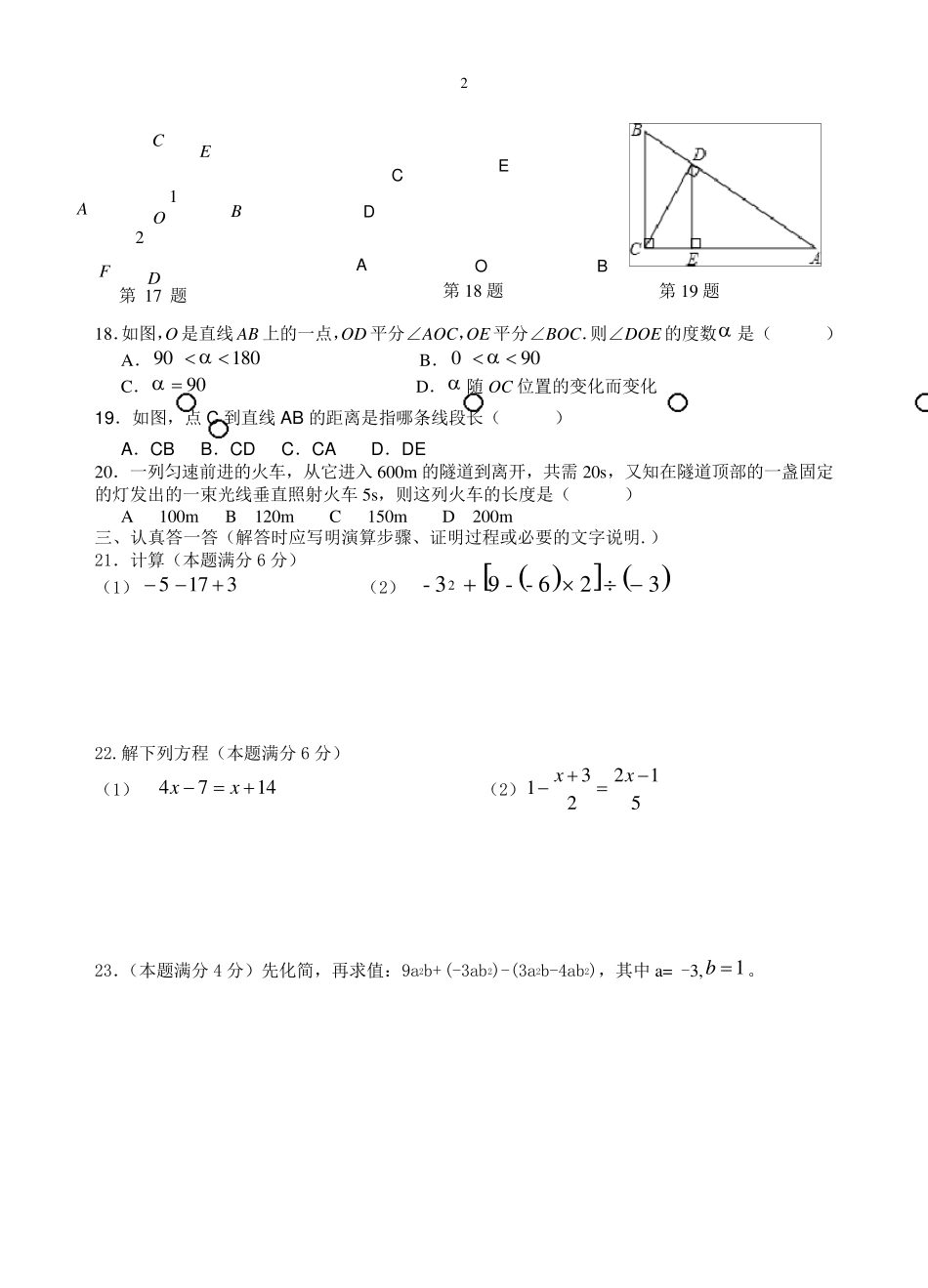 七年级上期末数学试题及答案_第2页