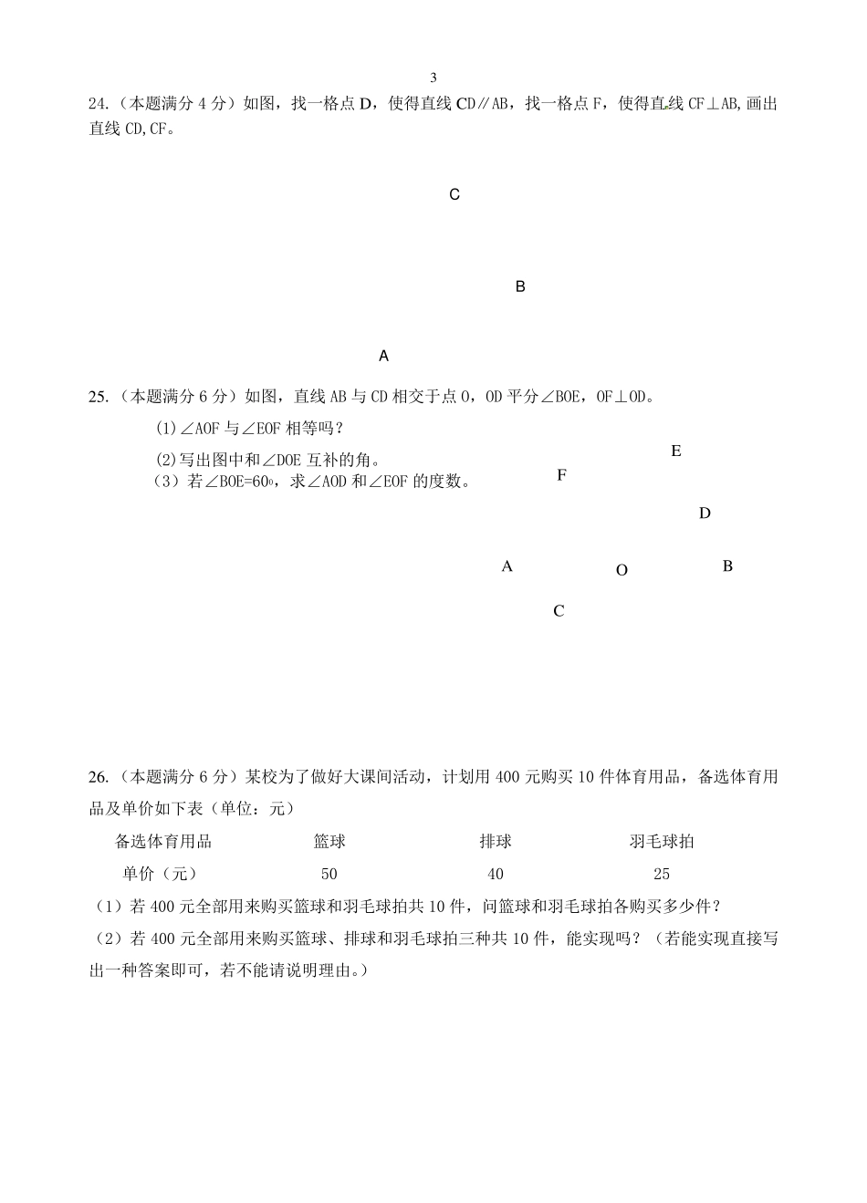 七年级上期末数学试题及答案_第3页