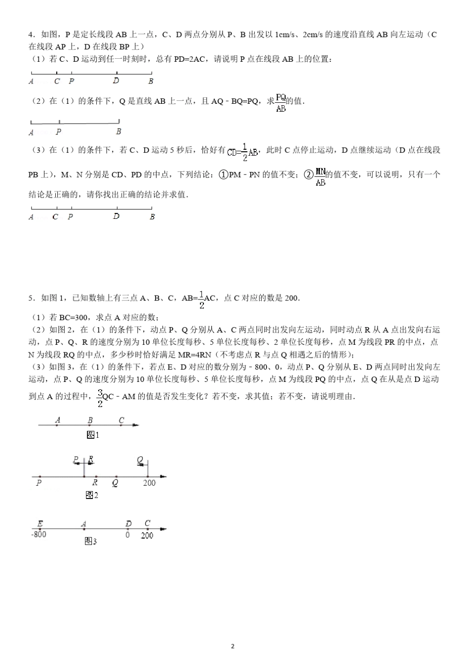 七年级上期末动点问题专题(含答案及解析)_第2页