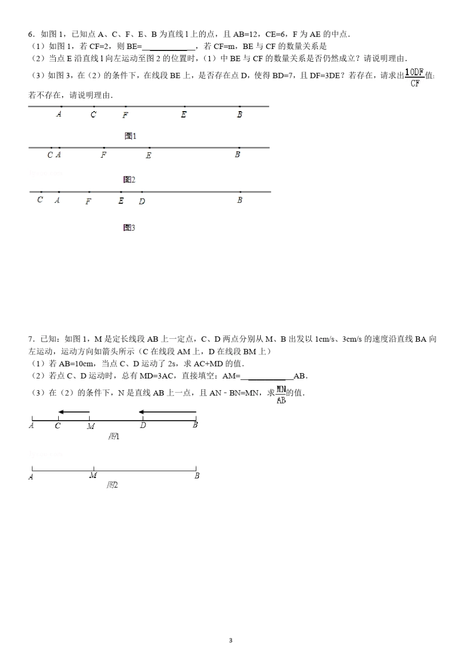 七年级上期末动点问题专题(含答案及解析)_第3页
