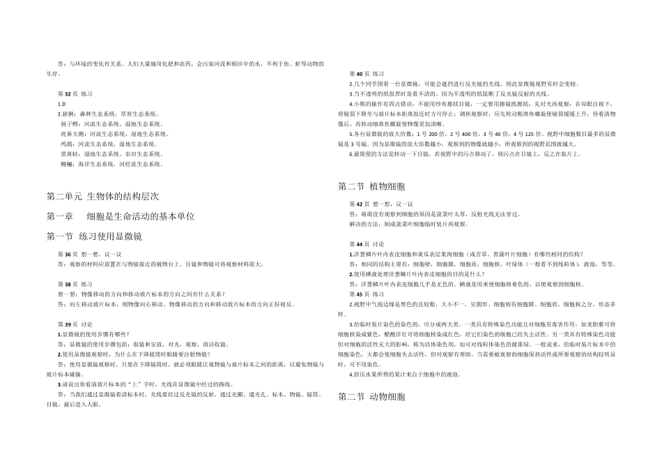 七年级上生物书后答案_第3页