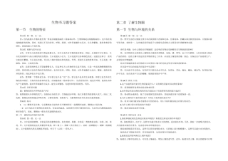 七年级上生物书后答案