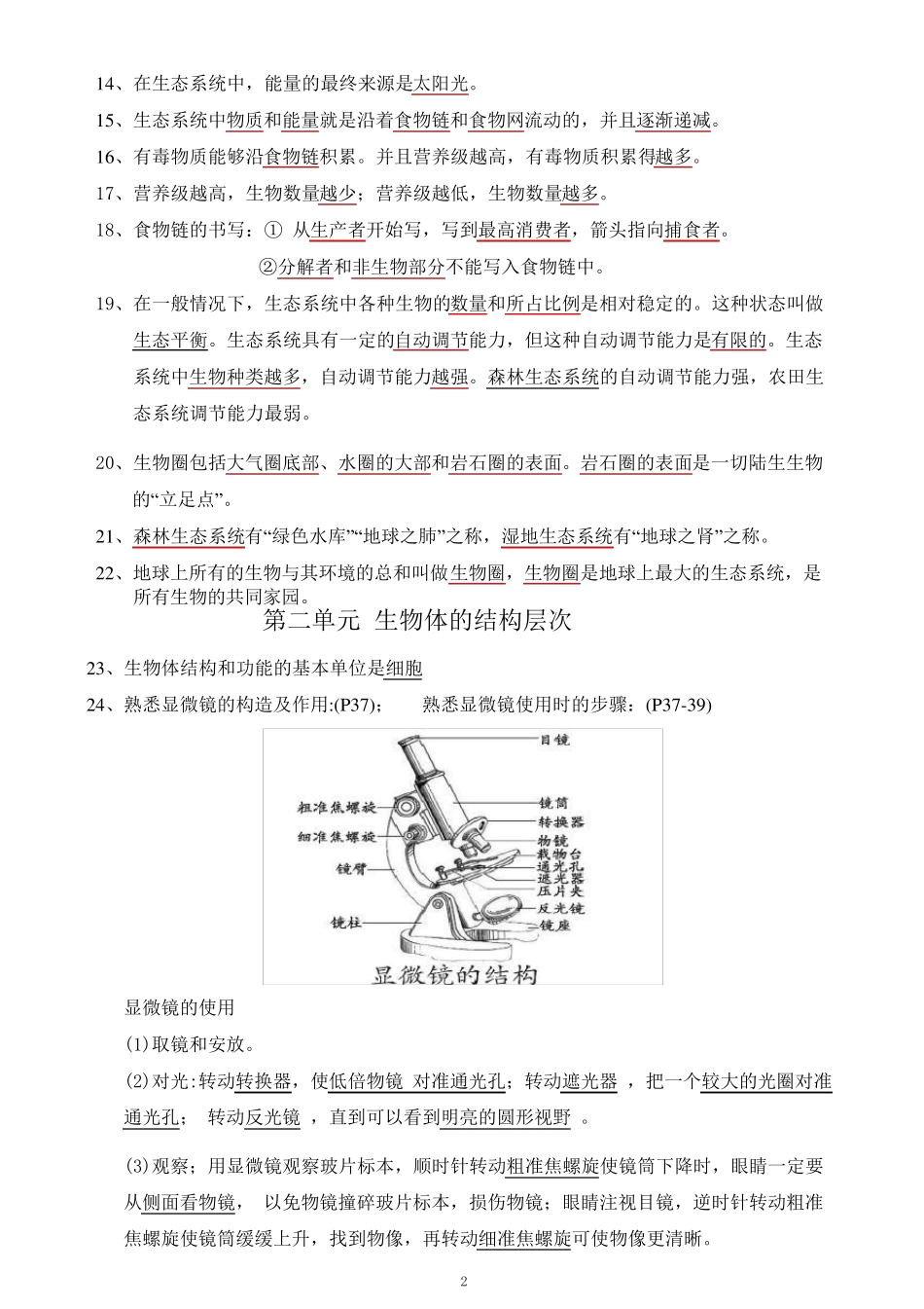 七年级上生物必背知识点_第2页