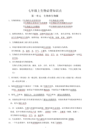 七年级上生物必背知识点