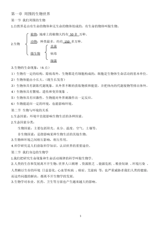 七年级上生物知识点(苏教2012)