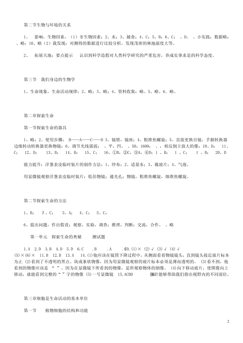 七年级上生物资源与评价答案_第2页