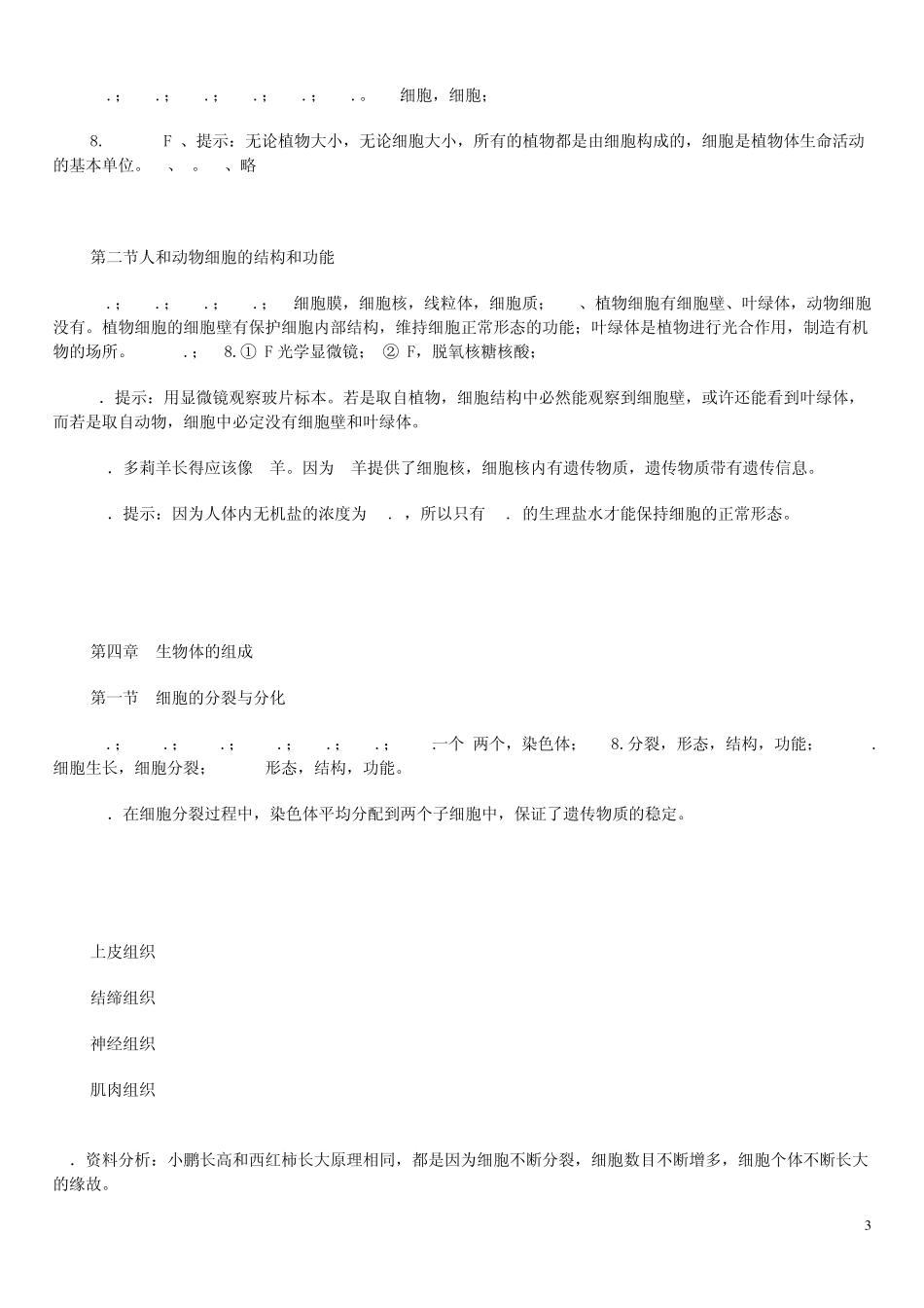 七年级上生物资源与评价答案_第3页