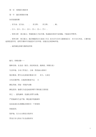 七年级上生物资源与评价答案