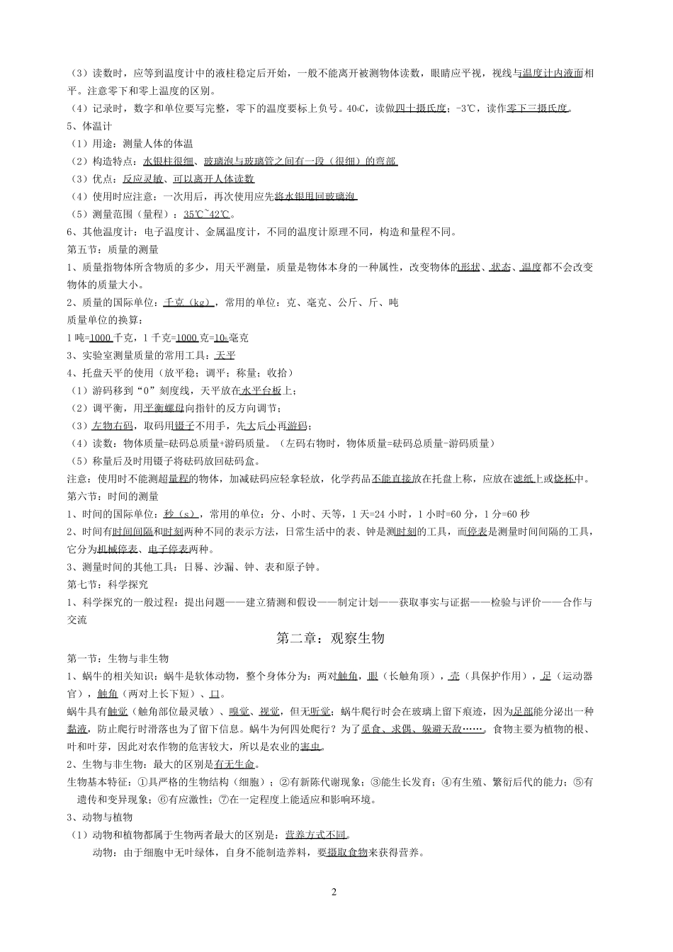 七年级上科学知识点整理_第2页