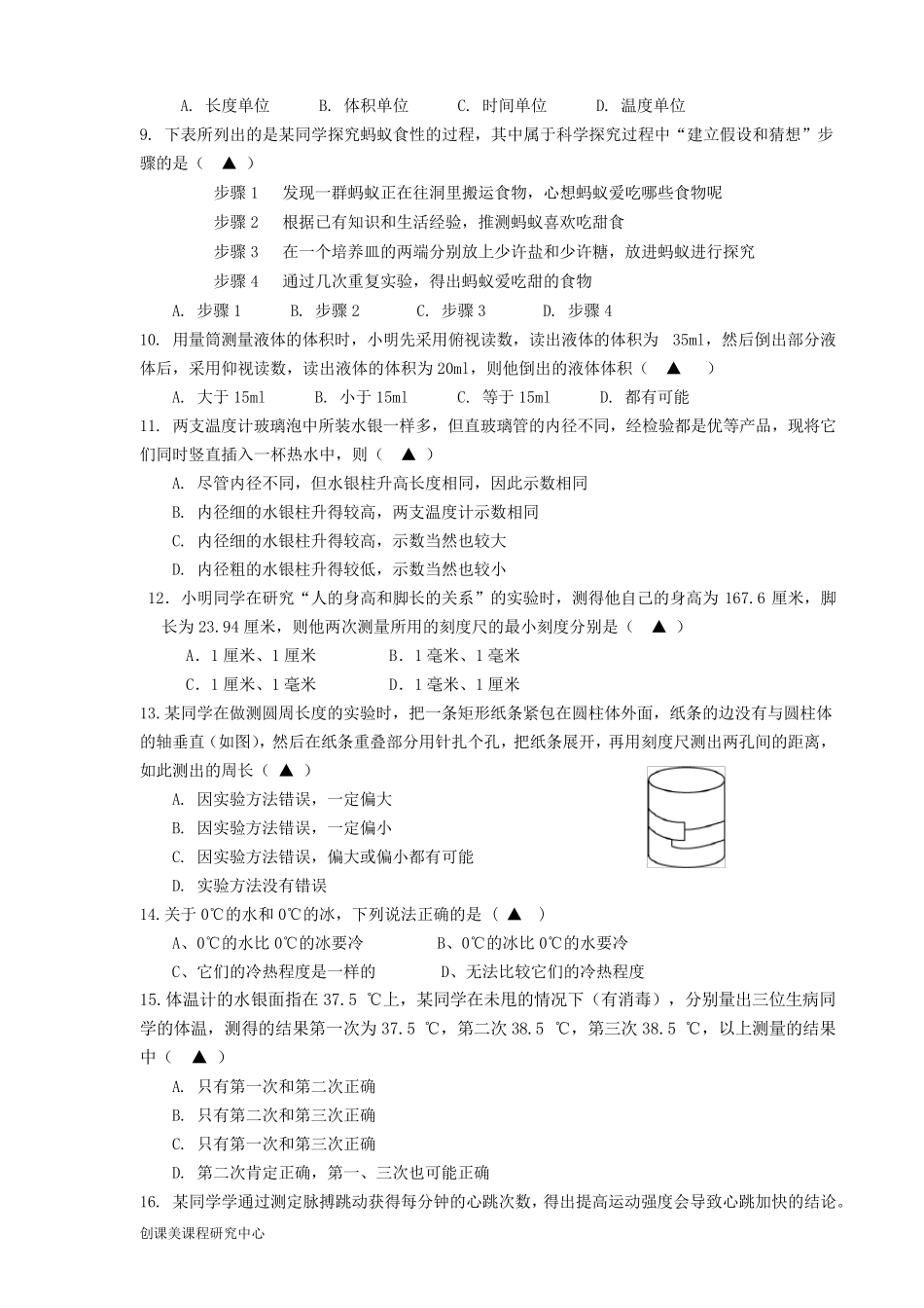 七年级上科学第一单元检测及答案_第2页