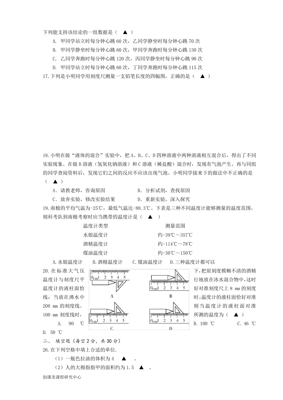 七年级上科学第一单元检测及答案_第3页