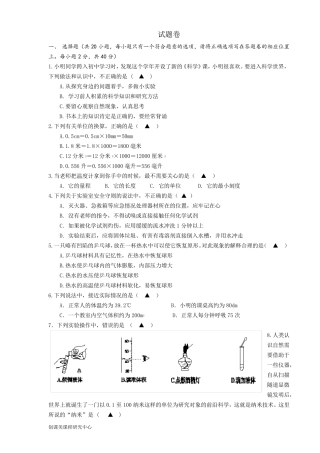 七年级上科学第一单元检测及答案