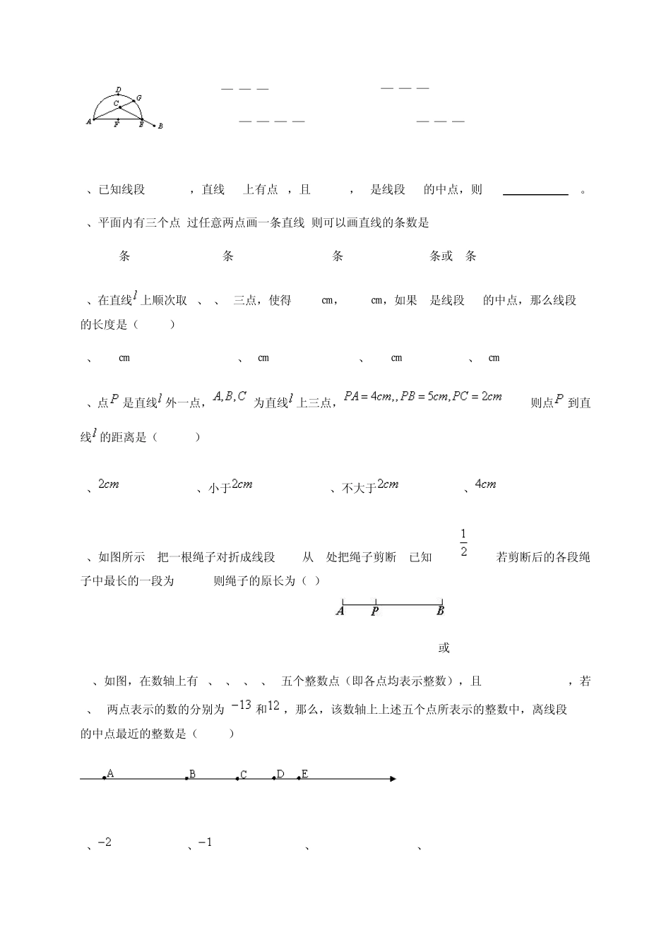 七年级上第七章直线射线线段练习卷附答案_第2页