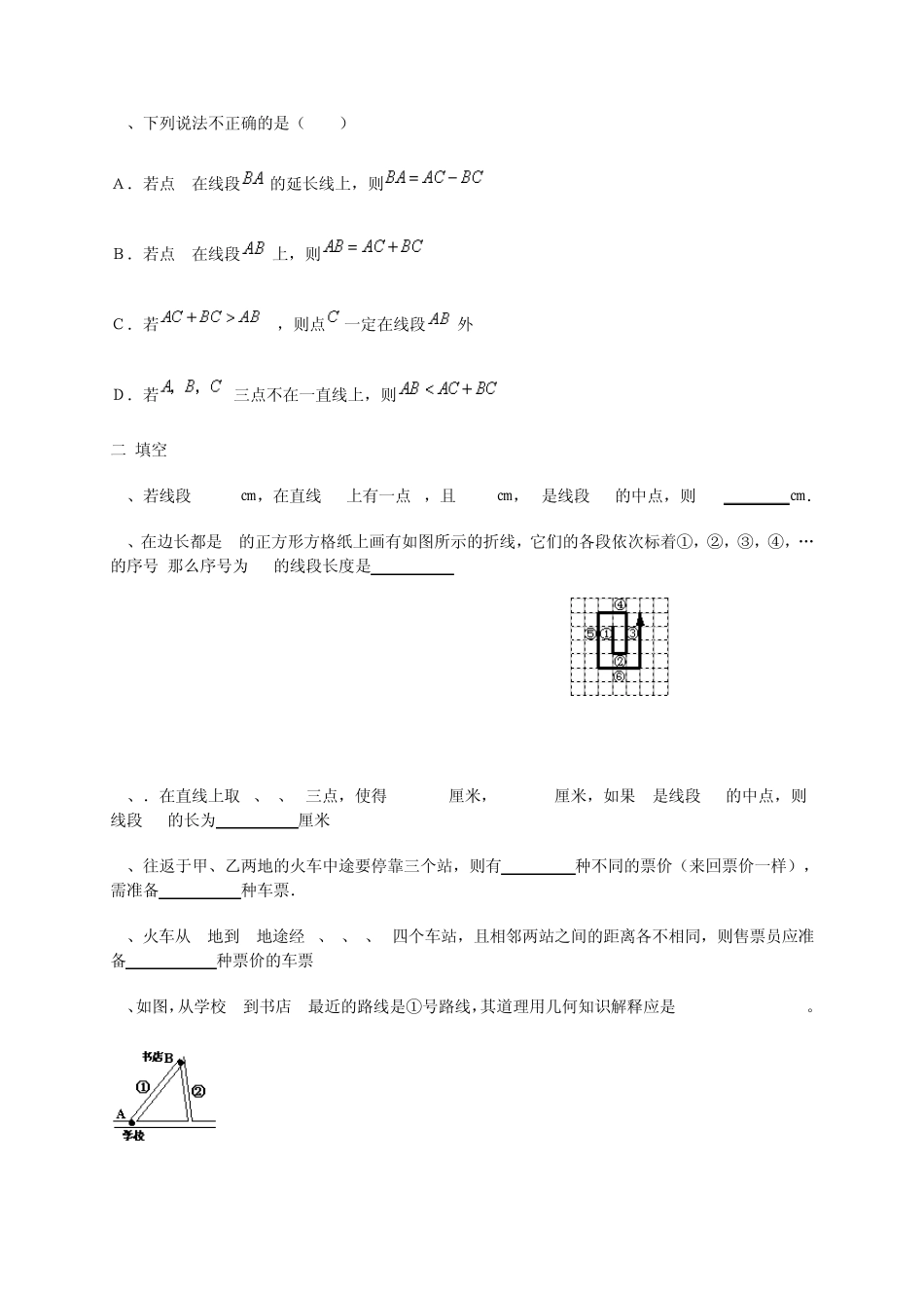 七年级上第七章直线射线线段练习卷附答案_第3页