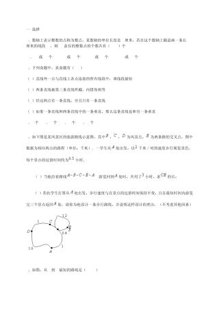 七年级上第七章直线射线线段练习卷附答案