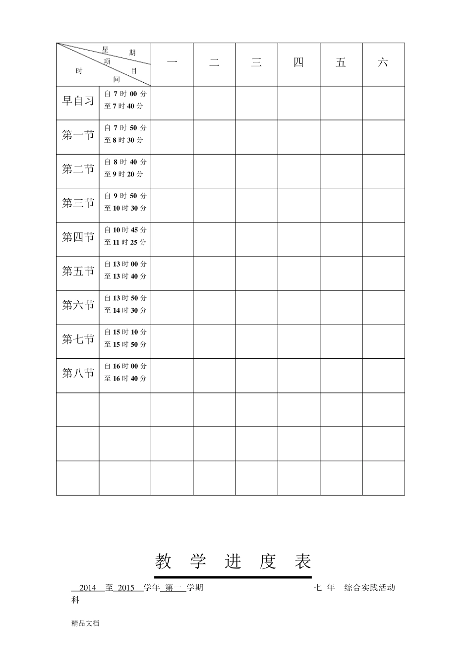七年级上综合实践课教案全册_第2页