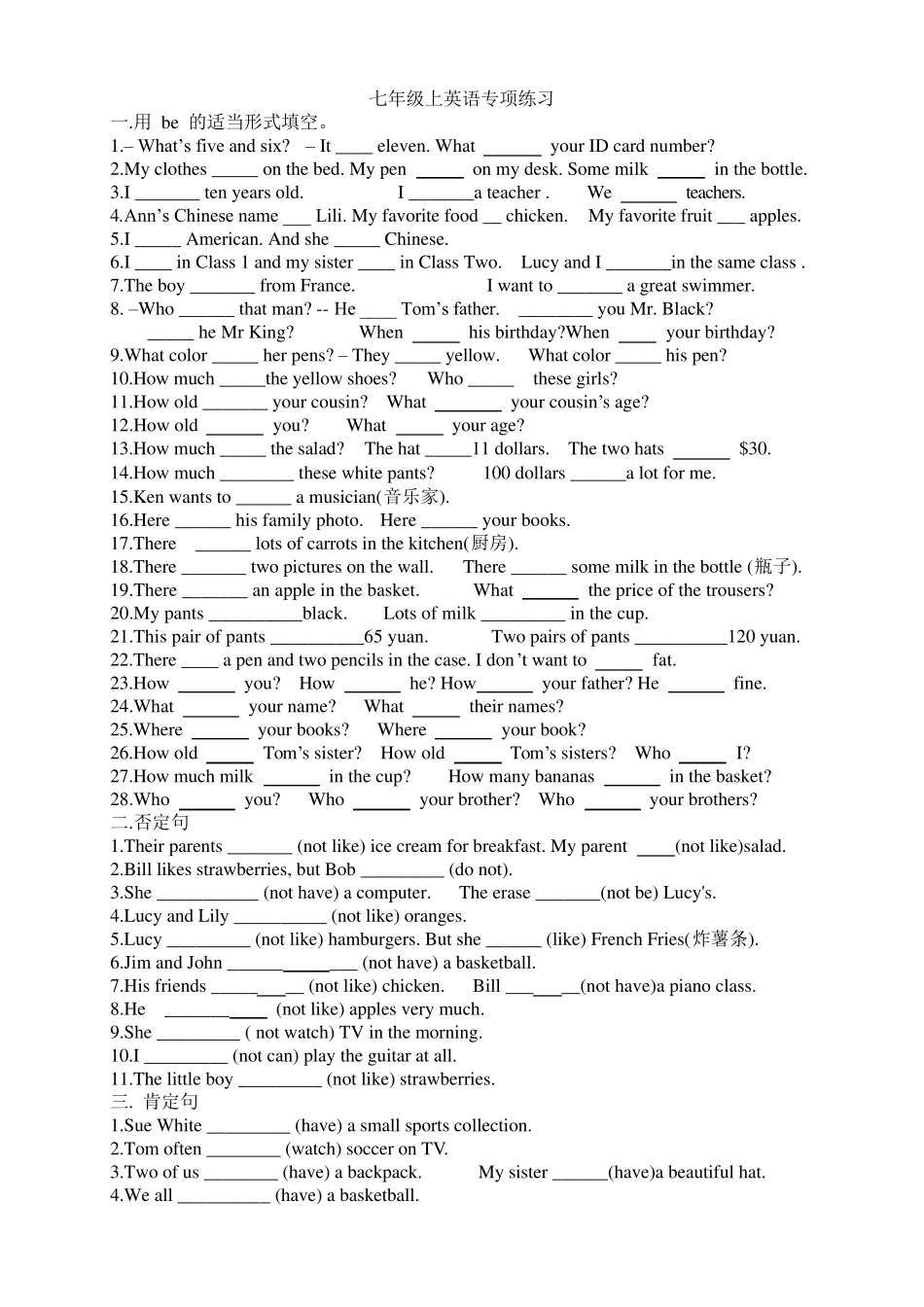 七年级上英语专项练习_第1页