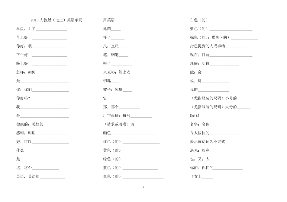 七年级上英语单词表听写_第1页