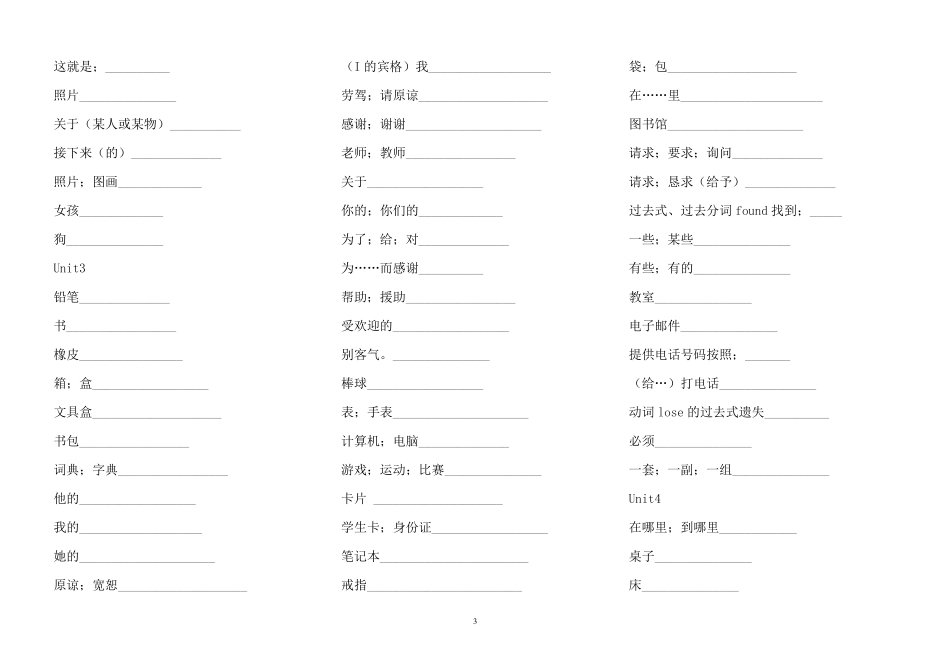 七年级上英语单词表听写_第3页