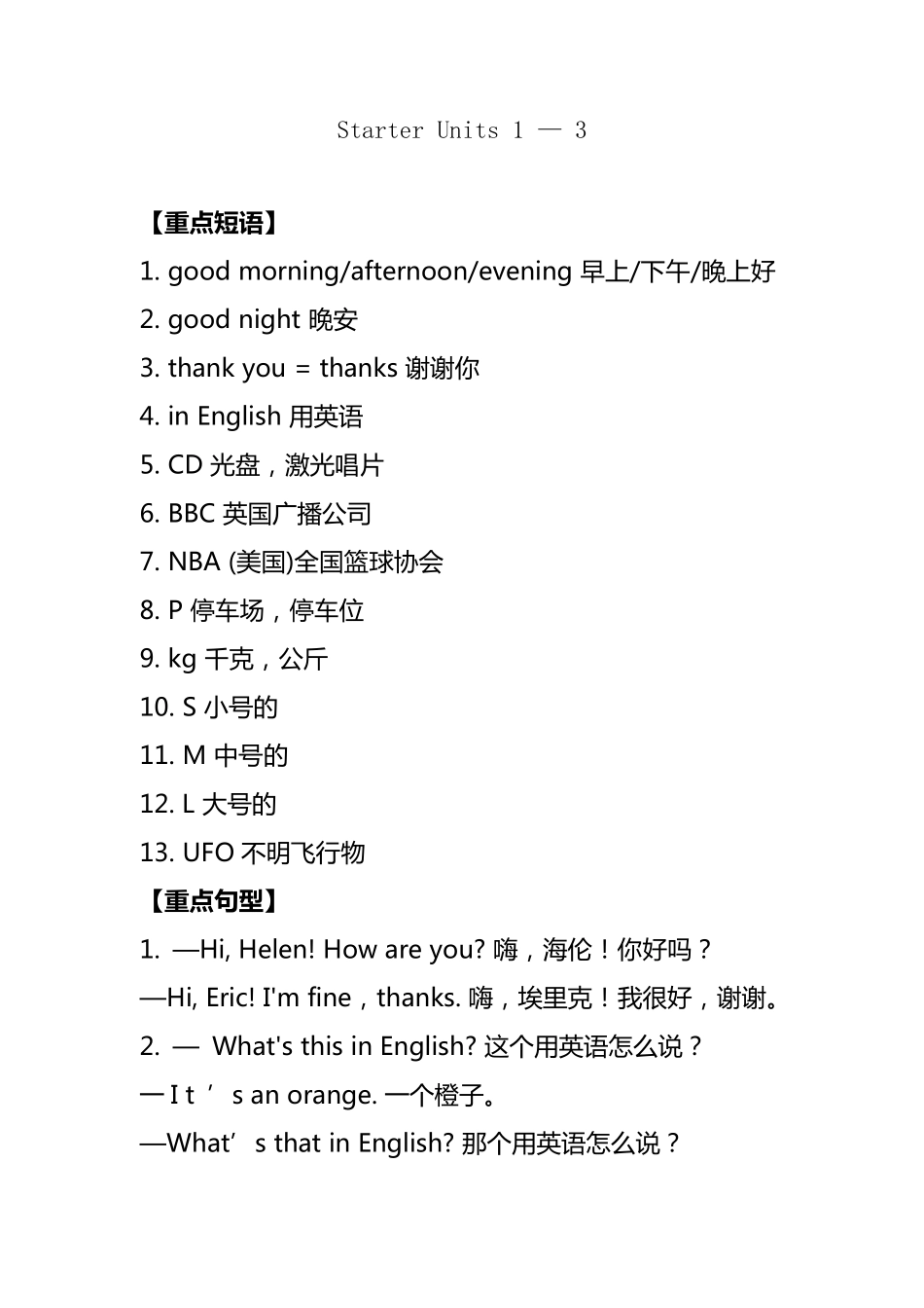 七年级上英语重点单词短语及句型总汇_第1页