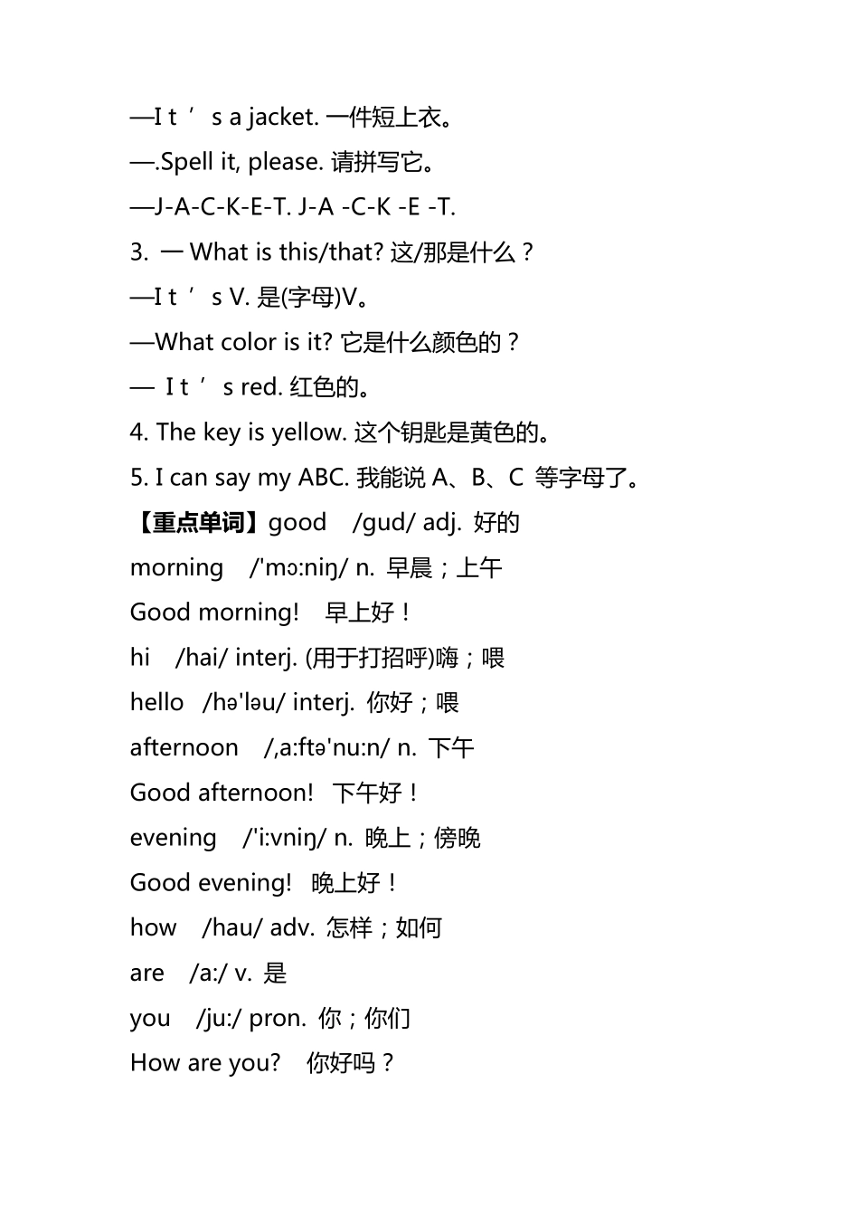 七年级上英语重点单词短语及句型总汇_第2页