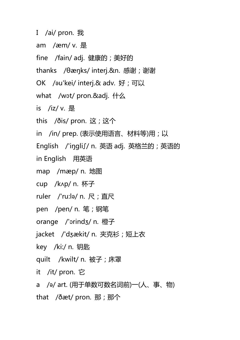 七年级上英语重点单词短语及句型总汇_第3页