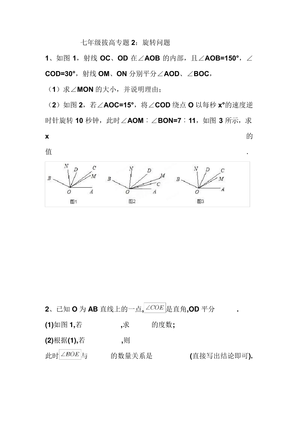 七年级上角的旋转问题_第1页