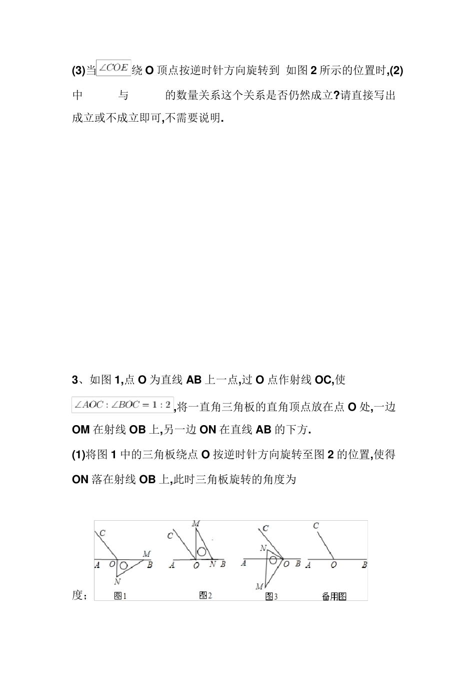 七年级上角的旋转问题_第2页