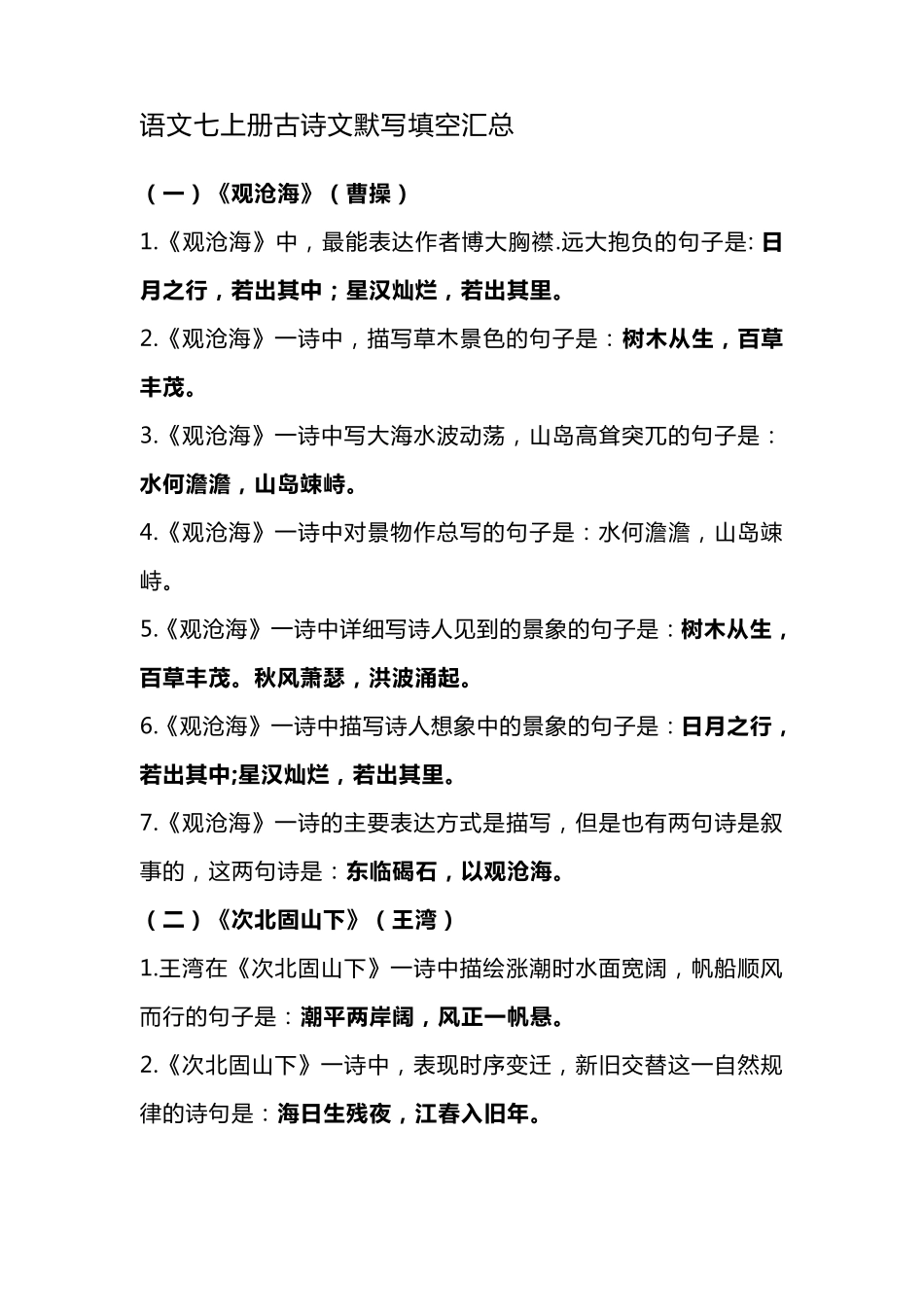 七年级上语文古诗文填空_第1页