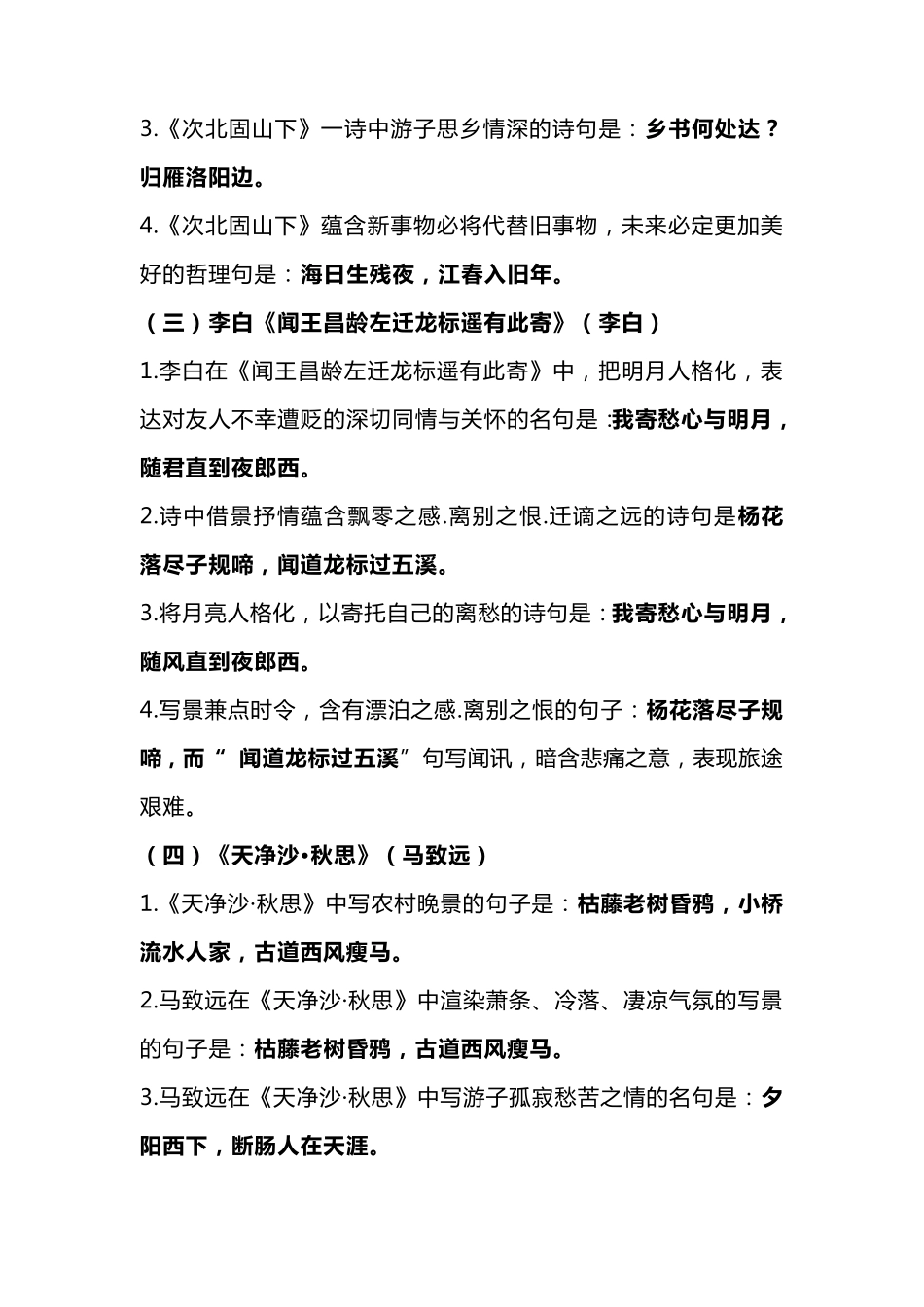 七年级上语文古诗文填空_第2页