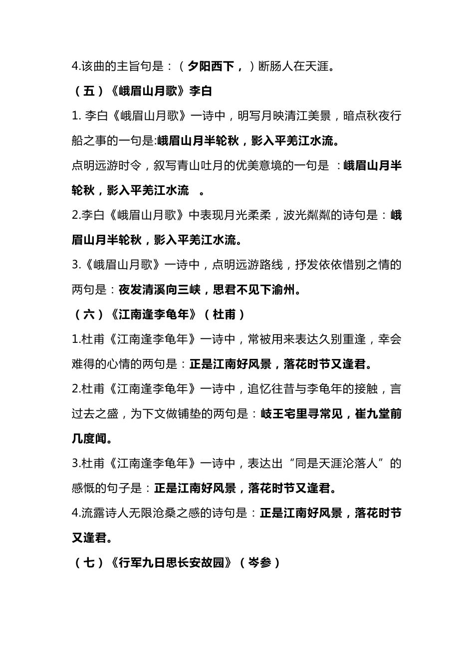 七年级上语文古诗文填空_第3页