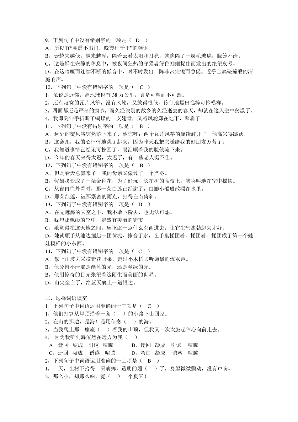 七年级上语文复习卷(选词填空与错别字)_第2页
